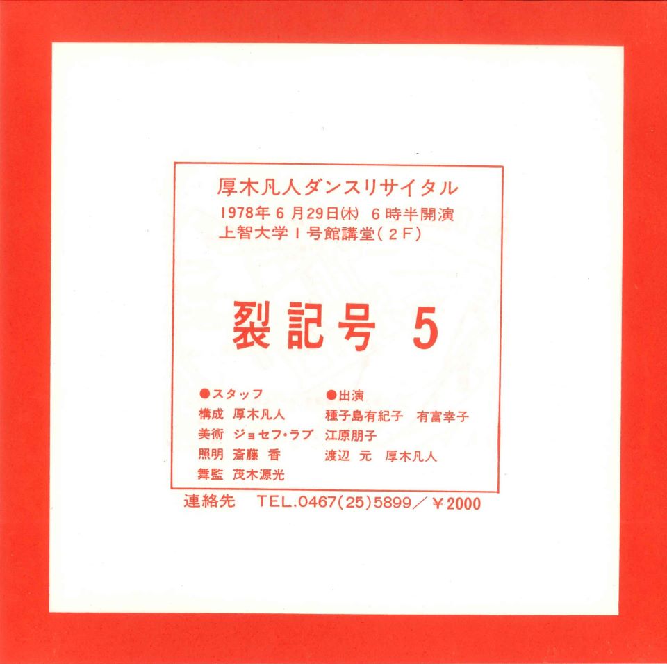 Retsukigou 5 (The Torn Sign 5)