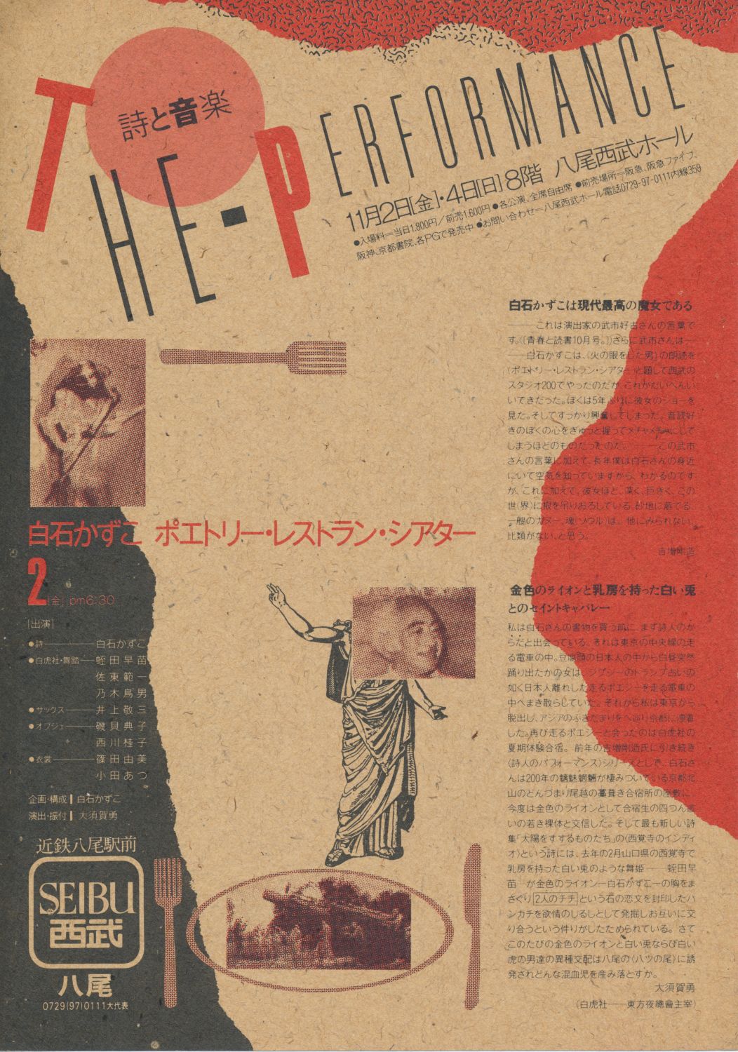 Poetry Restaurant Theatre: Shiraishi Kazuko VS Byakko-sha