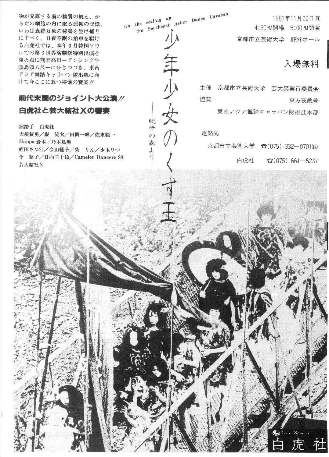 Boys and Girls’ Kusudama (from Geikotsu no Mori)