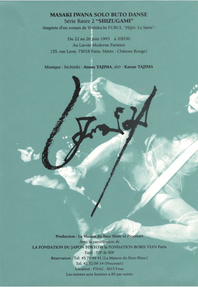 岩名雅記ソロ公演アンソロジー 1989-1993年